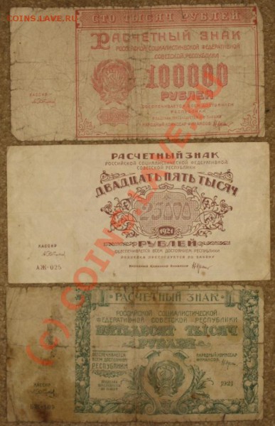 10000,25000,50000рублей1921 - IMG_2888