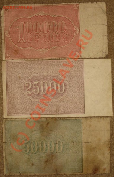 10000,25000,50000рублей1921 - IMG_2887