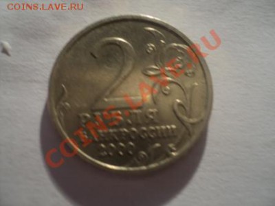 2 рубля-город герой Ленинград 2000г. до 17.10.12 - DSC05905.JPG