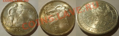 *Рубль 1924 ПЛ красивый штемпельный!! до 18.10.2012 22:00Мск - 1924