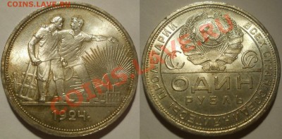 *Рубль 1924 ПЛ красивый штемпельный!! до 18.10.2012 22:00Мск - рубль 1924