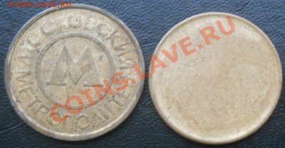 Заготовка под жетон метро и 50р 1993 магнитные до 18,10,2012 - DSCN4446