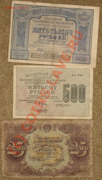 1919-23 купюры СССР  8шт. - IMG_2901