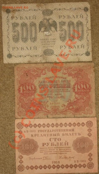 1919-23 купюры СССР  8шт. - IMG_2900
