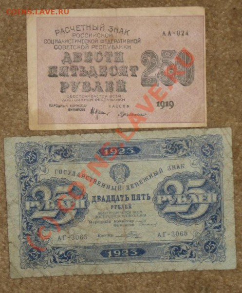 1919-23 купюры СССР  8шт. - IMG_2904