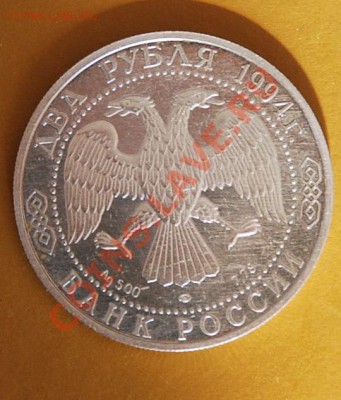 2 руб 1994г. Бажов. до 18.10.12.в 21.00. - DSC_2574.JPG