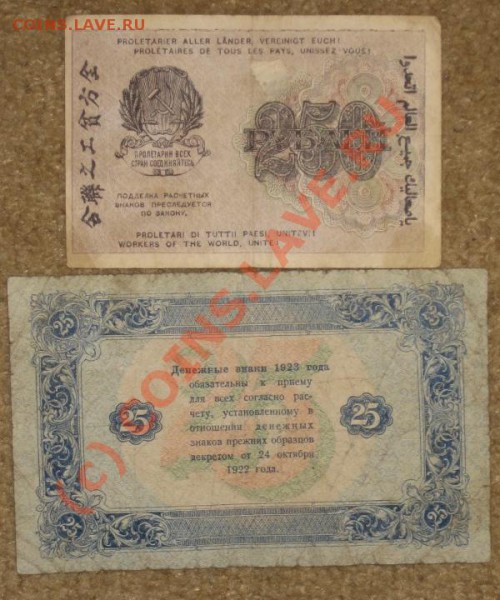 1919-23 купюры СССР  8шт. - IMG_2903