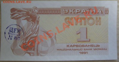 1 карбованец 1991, Украина, чернильный штамп "цех № 60" - 1 крб+штамп.JPG