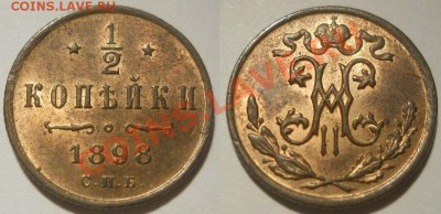 2 копейки 1898 UNC красная! до 18.10.2012 22:00 Мск - 0,5 копейки 1898