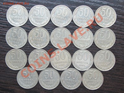 50 копеек - 19 штук (1964-1988) до 18 октября 22:00 - 03.JPG