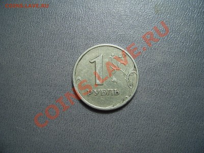 1рубль 2005 года СПМД помогите пожалуйста с разновидностью. - PIC_0058.JPG