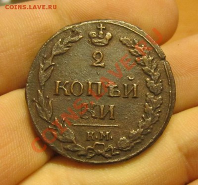 2 копейки 1811 КМ ПБ До 17.10.12 в 22.00 по мск - IMG_1193.JPG