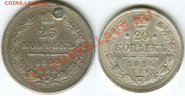 20коп  1880,81,1914    25коп 1858г дыра    до 30.09.2009г - 006
