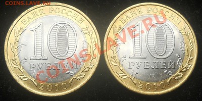 Продам 10 рублей биметалл, Чеченская респ. Пермский край. - 1.JPG