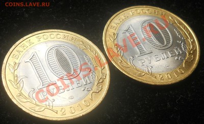 Продам 10 рублей биметалл, Чеченская респ. Пермский край. - 2.JPG