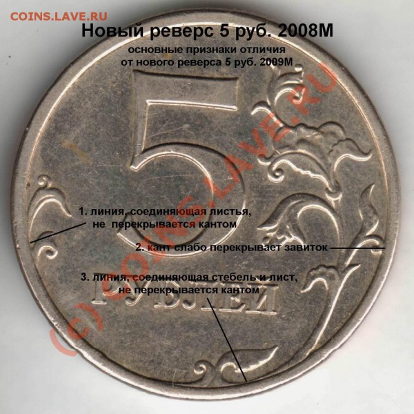 Монеты 2009 года (Открыть тему - модератору в ЛС) - Resize of 5р08М-новый реверс