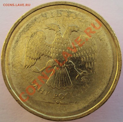 10 руб. 2012 непрочекан "ЛЮТЫЙ" до 21.10.2012 - DSC02307.JPG