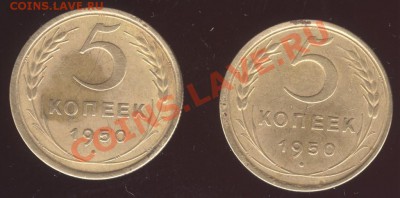 5 копеек 1950г. - Scan-121015-0002