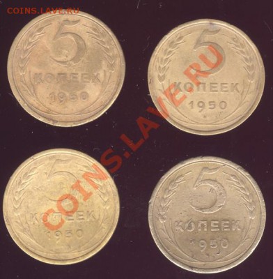 5 копеек 1950г. - Scan-121015-0004