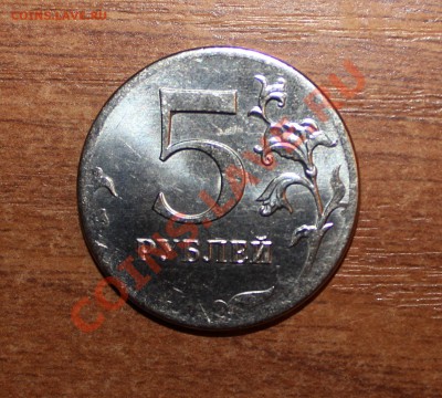 Помогите оценить брак 5рубю 2012г. - IMG_1070
