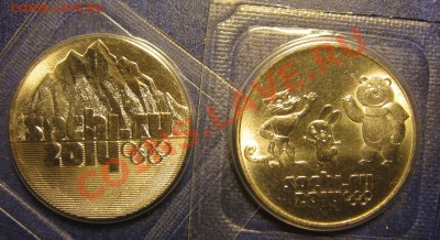 Сочи Горы и Талисманы + юбилейка РФ, 14 монет С НОМИНАЛА - IMG_0044.JPG