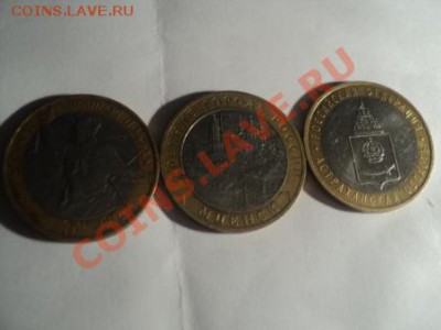 10рублей Юбилейные 3шт до 16.10.12 - DSC05913.JPG