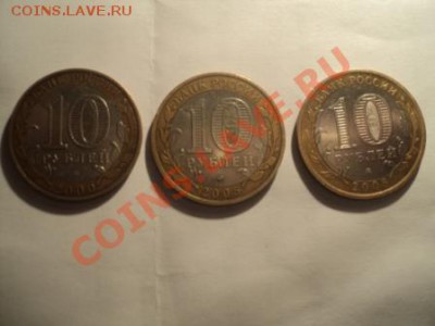 10рублей Юбилейные 3шт до 16.10.12 - DSC05915.JPG