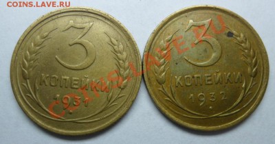 3 коп.4штуки 1931,32,37,56г.хорошенькие ок.23.10.12 - SAM_1404