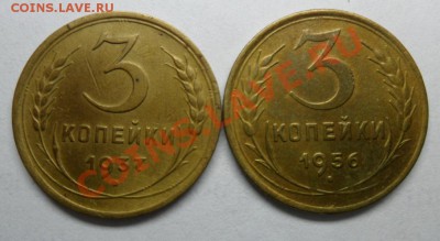 3 коп.4штуки 1931,32,37,56г.хорошенькие ок.23.10.12 - SAM_1408