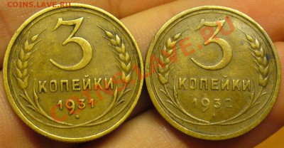 3 копейки 1930,31 годов некопаные До 17.10.12 в 22.00 по мск - P1230799.JPG