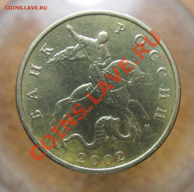 50коп. 2002г.м.помогите с определением штемпеля. - 1