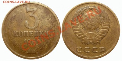 3 коп 1961 -Вогнутые ленты до 20.10.2012 в 22-00 МВ - 61mg34-2a