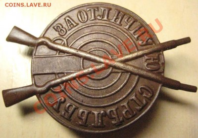 Знак "За отличную стрельбу" 2 ст. до 21.10.12 в 21.00 мск - IMG_3096.JPG