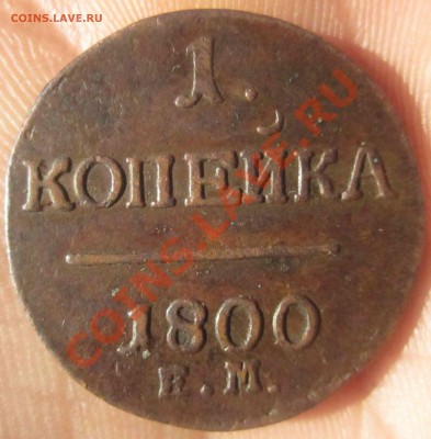 1 копейка 1800 ем до 18.10.12 до 23-00 мск - IMG_0046