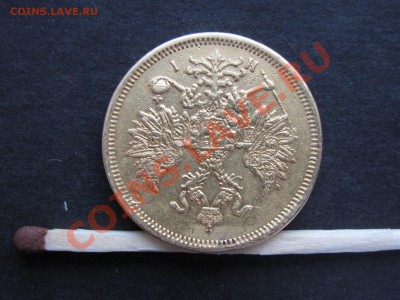 5 рублей 1870г. Оценка. - IMG_0005_1600x1200.JPG