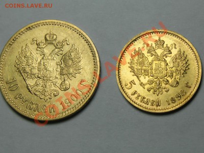 5 рублей 1898г и 10 рублей 1900г Подлинность и цена? - IMG_2798