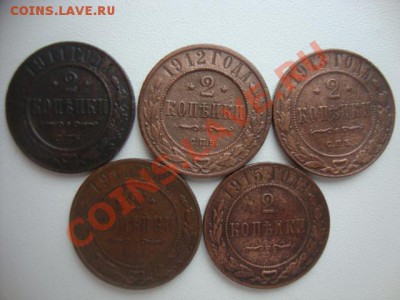 2 копейки 1911,1912,1913,1914,1915. Одним лотом.... До 18.10 - 2 коп Никола 001