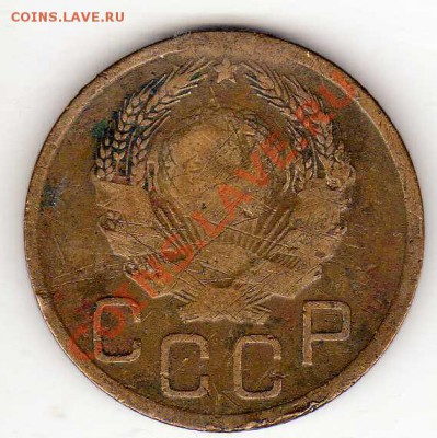3 копейки 1935 до 22.10.12 в 22.00мск (3073) - img235