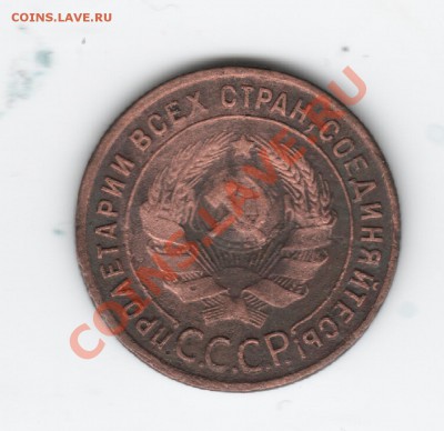1 копейка 1925 г.... До 18.10 22.00 - 1 коп 1925 006