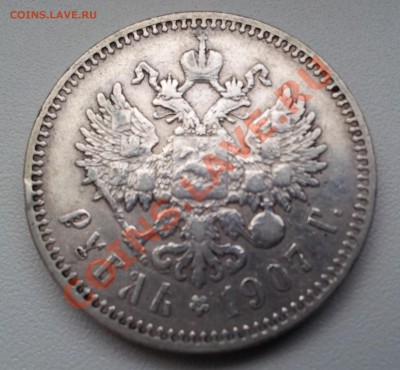 Рублю 1907 год - IMG_20121016_111006_cr