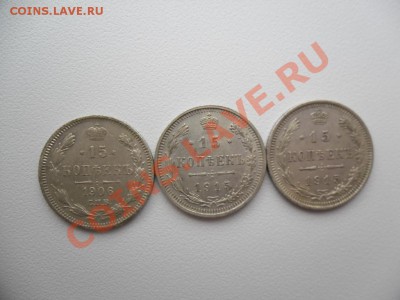 3 монеты по15коп.1906г.1915г.-2шт - 001.JPG