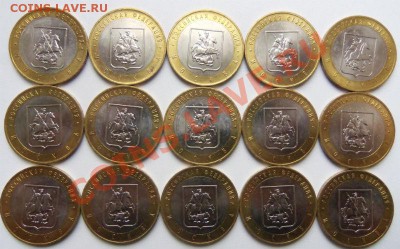 Биметалл 10 рублей Москва 15 шт. (состояние) - 100_2824.JPG