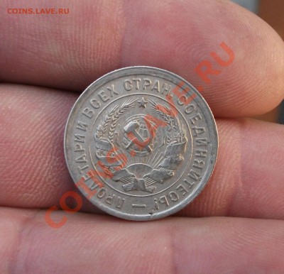 20 копеек 1932 год раскол брак - DSCF0673пп