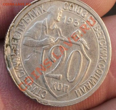 20 копеек 1932 год брак - DSCF0679аа
