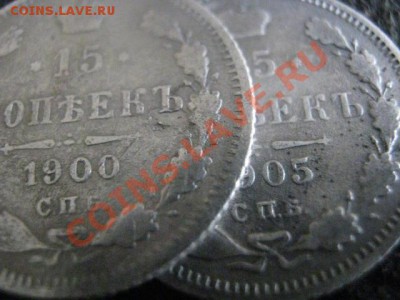 ! 15 копеек, 2 шт. 1900 и 1905г.    До 22.10.2012г. - пн 22 020.JPG