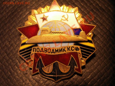 Тяжелые знаки СССР.Предпродажная оценка. - PICT0005.JPG