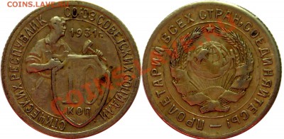 Продам монетки до 1961г. По списку. - 10-копеек-1931