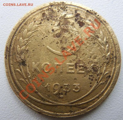 5 копеек 1933 года - 100_2853.JPG