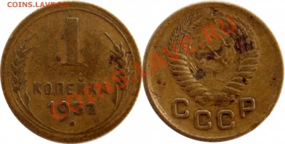 Продам монетки до 1961г. По списку. - 1-копейка-1952