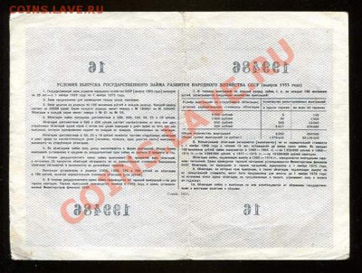 10 рублей 1955-Гос. Заем Развития Народного Хозяйства СССР!! - 1 10_rubley_1955_-_Ros_zaem_razvitiya_narodnogo_hozyaystva_SSSR